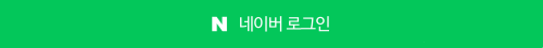 naver login